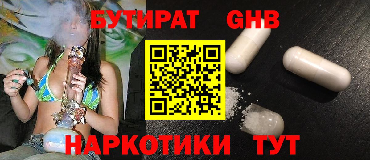Малгобек  БУТИРАТ GHB  Бутират  Вход с VPN 