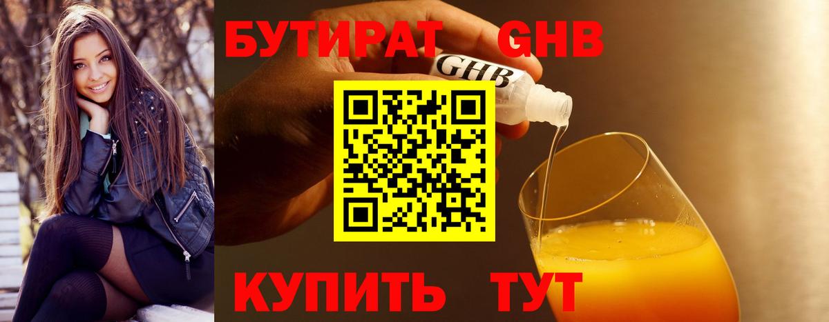 Бутират жидкий экстази Малгобек