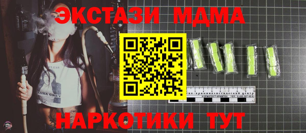 МДМА кристаллы  Вход с VPN  MDMA  Малгобек  MDMA кристаллы 